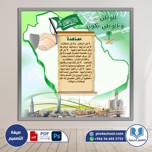 معاهدة الوطن