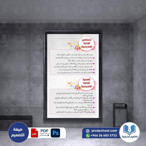 تصميم خصائص الإدارة المدرسية