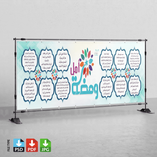 تصميم لوحة ومضة أمل