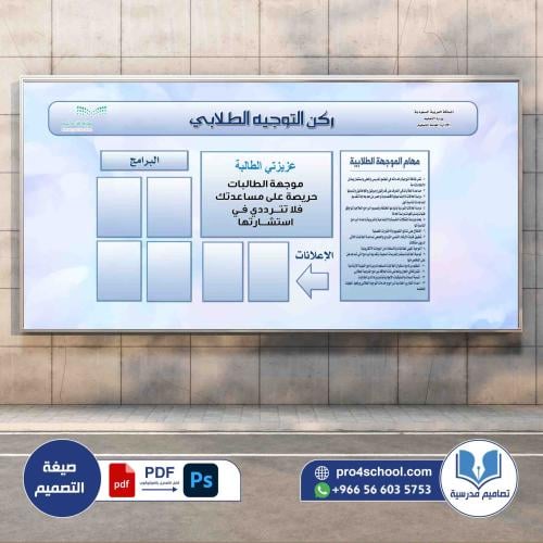 ركن التوجيه الطلابي