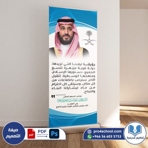 رؤية الأمير محمد بن سلمان