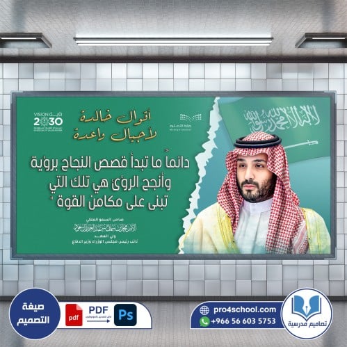 لوحة وطنية أقوال خالدة