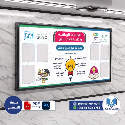 تصميم لوحة اختبارات نافس