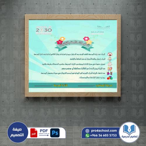 تعليمات خاصة بالزائرات خدمة المستفيد psd