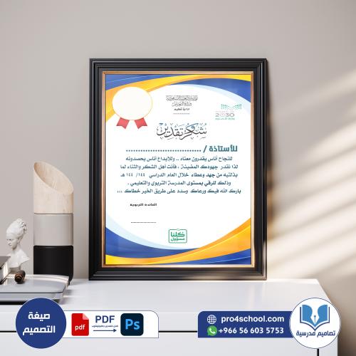 قالب شهادة شكر وتقدير