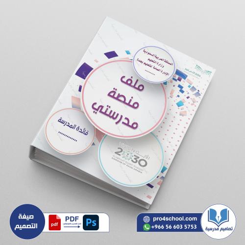 ملف منصة مدرستي