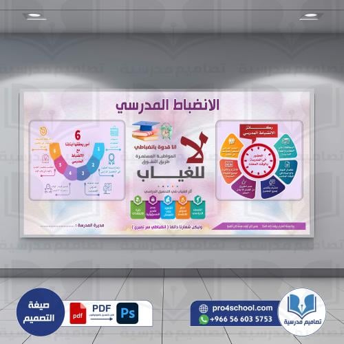 تصميم لوحة الانضباط المدرسي