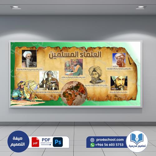 العلماء المسلمين psd