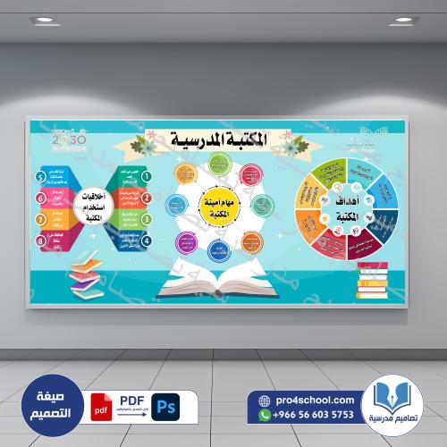 ‎المكتبة المدرسية 39