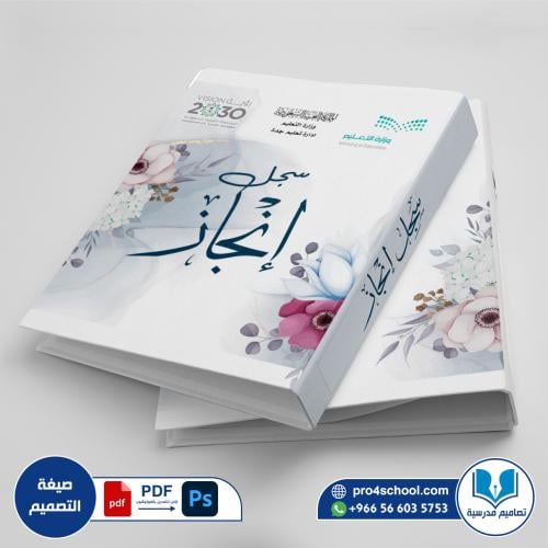 تصميم غلاف ملف إنجاز