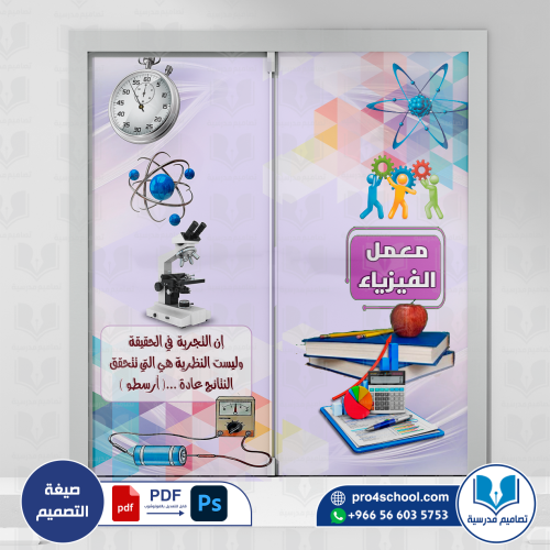 باب معمل الفيزياء