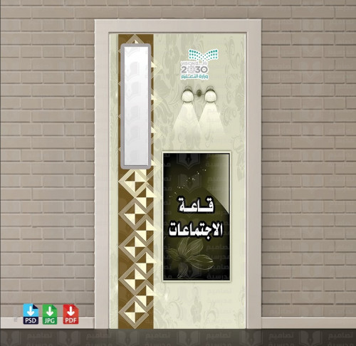 تصميم ‎باب قاعة الاجتماعات 85.