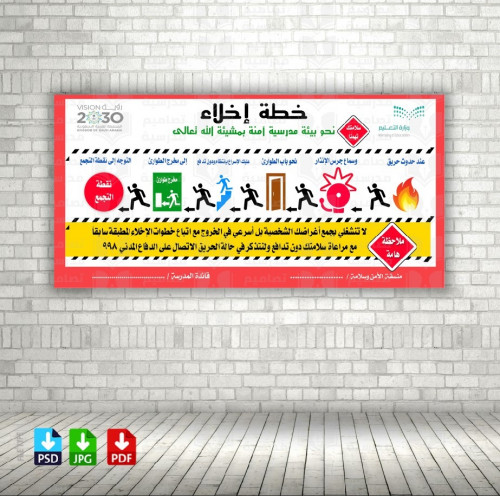 ‎تصميم خطة الإخلاء - الأمن والسلامة