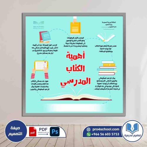 تصميم لوحة اهمية الكتاب المدرسي المحافظة على الكتب
