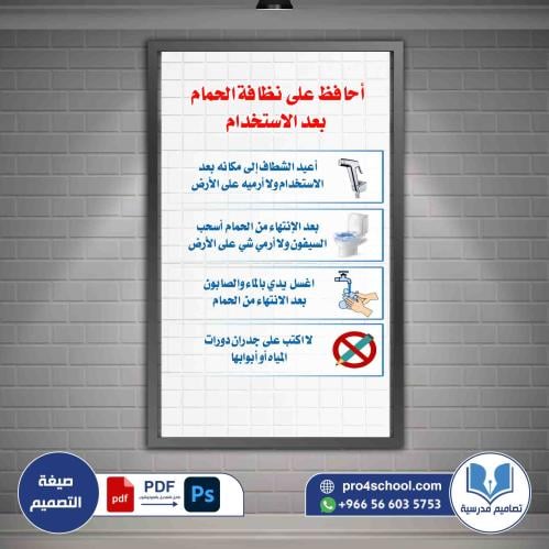 اداب استخدام دورة المياه الحمام