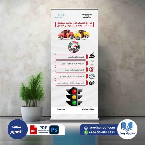 مخاطر القيادة توعية مرورية