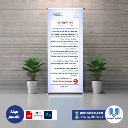 تصميم ستاند تعليمات أولياء الأمور