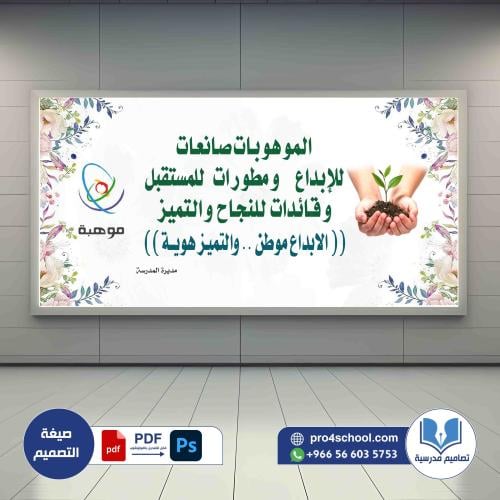 لوحة الموهبة والموهوبات