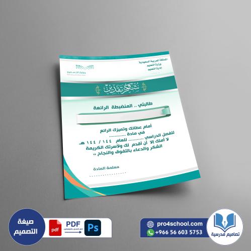 شهادة شكر وتقدير للطالبة