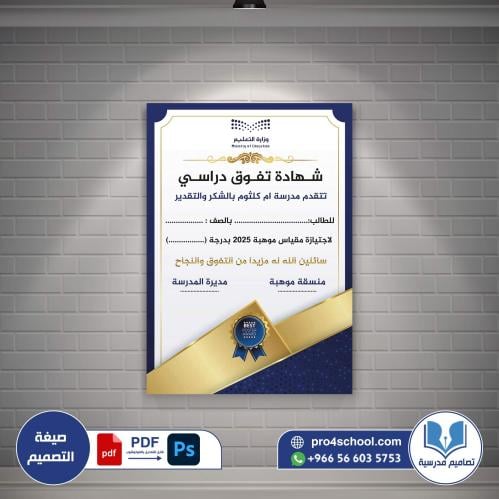 شهادة تفوق