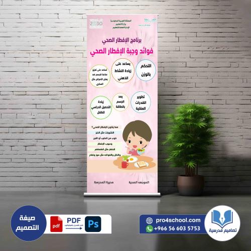 برنامج الإفطار الصحي