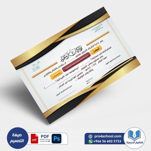 شهادة شكر ونقدير للمعلمة