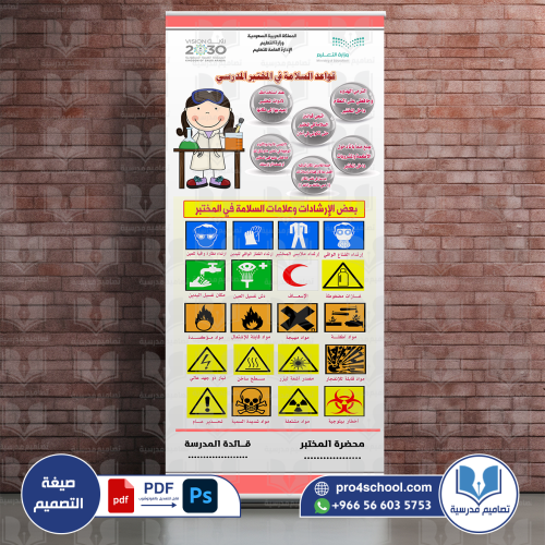 قواعد السلامة في المختبر