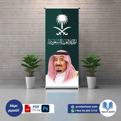رول اب اليوم الوطني السعودي