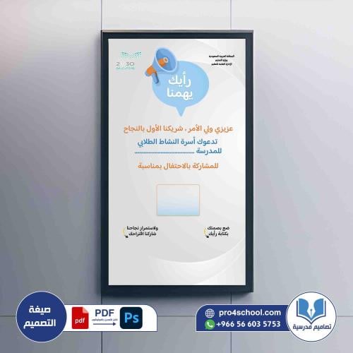 لوحة الاقتراحات ولي الأمر والنشاط الطلابي