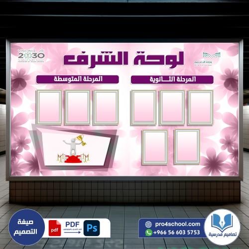 لوحة الشرف للمتوسطة والثانوية