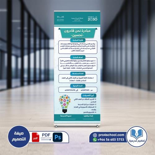 تصميم رول أب مبادرة نحن قادرون