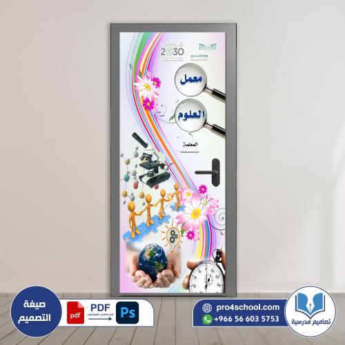 باب معمل العلوم