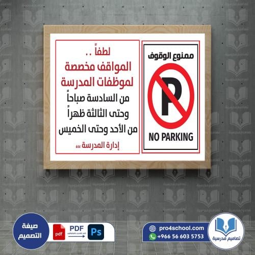 مواقف خاصة ممنوع الوقوف