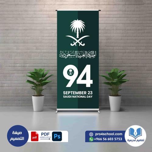 رول اب اليوم الوطني السعودي