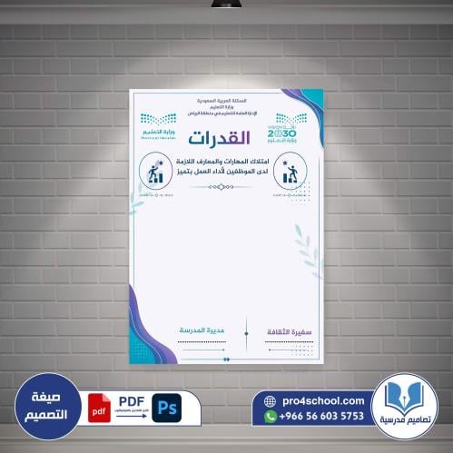 القدرات