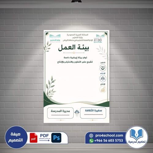 بيئة العمل