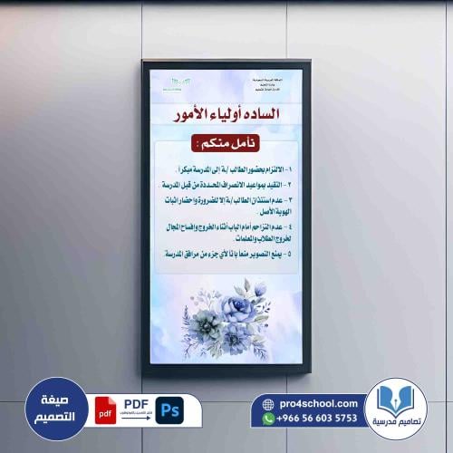 تعليمات أولياء الأمور