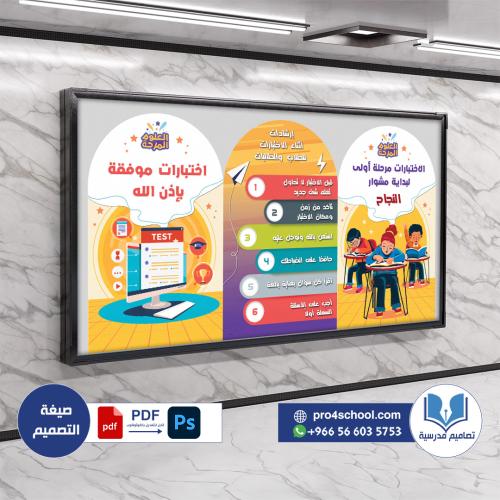 تصميم لوحة الاختبارات