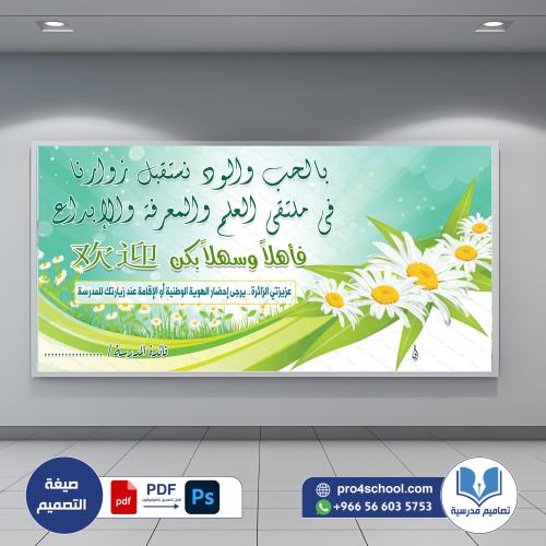 اللوحة الترحيبية 103 psd