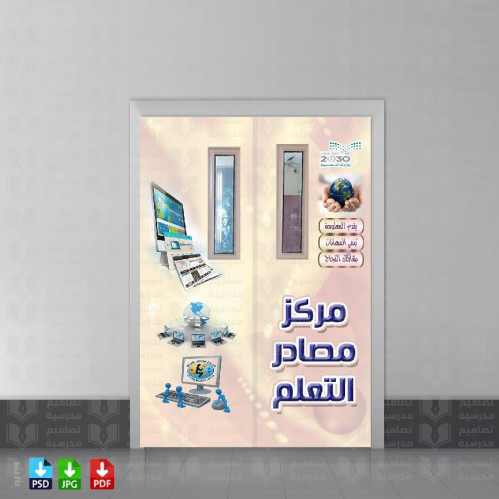 ‎تصميم باب مصادر التعلم