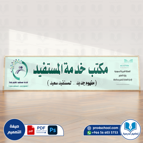 مكتب خدمة المستفيد