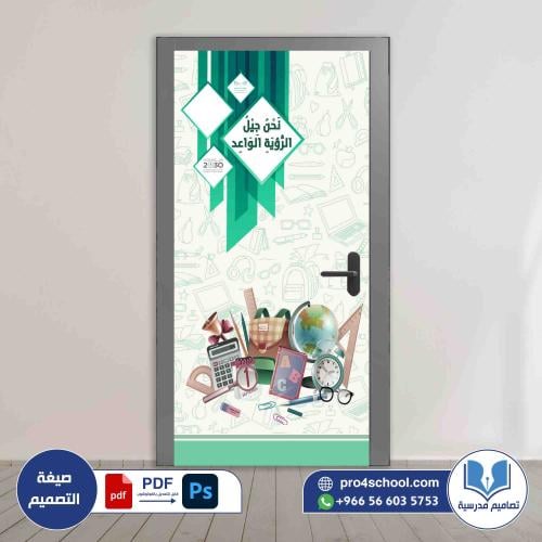 تصميم باب الفصل
