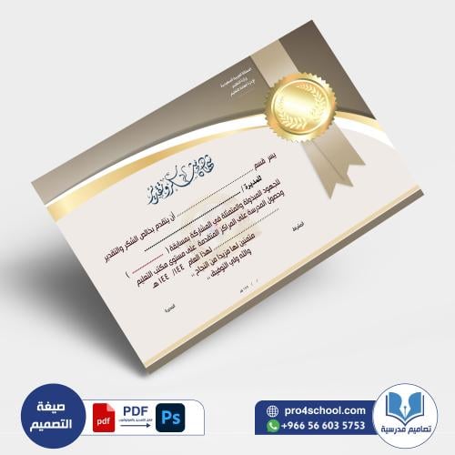 شهادة شكر وتقدير للمديرة