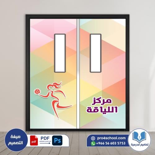باب مركز اللياقة