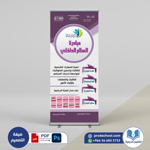 مبادرة السلام الداخلي كوني قدوة