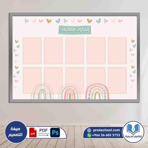 تصميم لوحة انجازات الطالبات