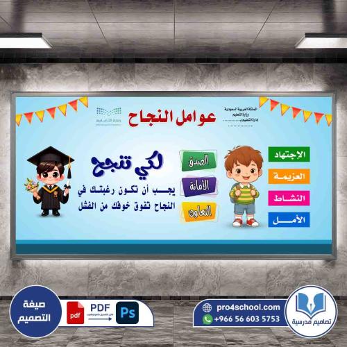تصميم لوحة تحفيز عوامل النجاح