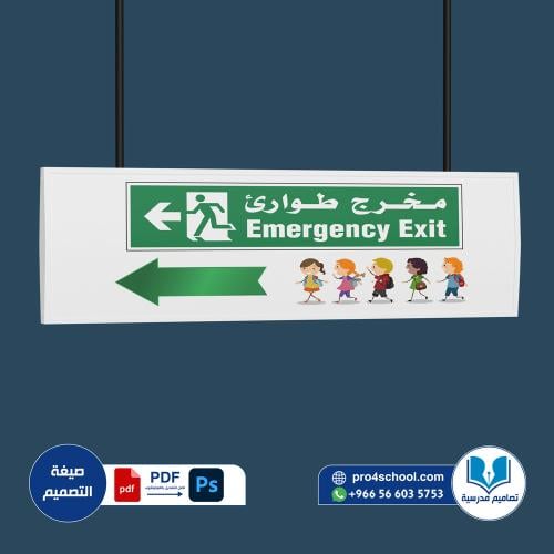 تصميم لوحة اشارات تعريفية مخرج