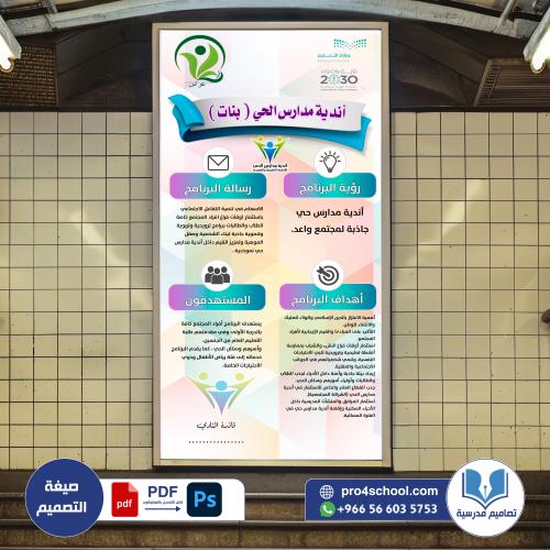 رؤية ورسالة أندية مدارس الحي