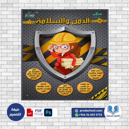 تصميم لوحة الأمن والسلامة